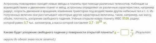 Астрономы повседневно находят новые звёзды и планеты при различных телескопов. Наблюдая за взаимодей