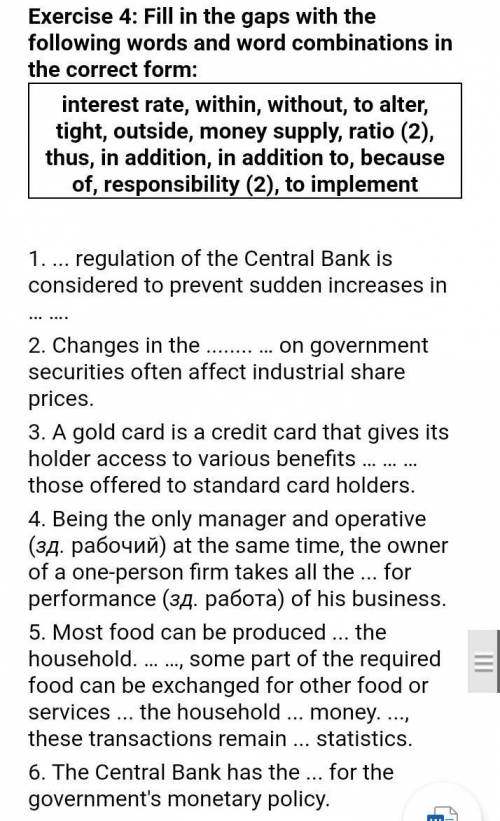 решить interest rate, within, without, to alter, tight, outside, money supply, ratio (2), thus, in a