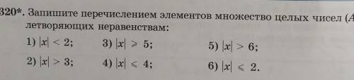 320*. Запишите перечислением элементов множество целых чисел (А), удов- летворяющих неравенствам:1)