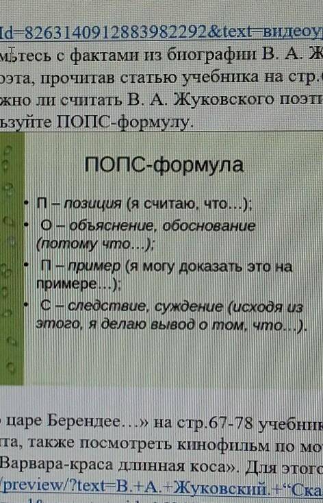 Стр. ооо. 5. ответьте письменно на вопрос «Можно ли считать В. А. Жуковского поэтическим наставником