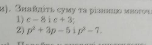 Знайдіть суму та різницю многочленів​