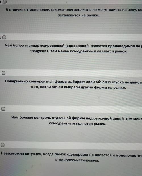 Экономика. 5-9 класс. ВЫБЕРИТЕ ВЕРНЫЕ УТВЕРЖДЕНИЯ. В отличии от монополии, фирмы олигополисты ​