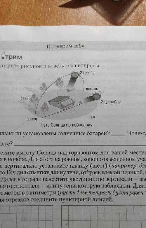 Расмотрите рисунок и ответьте на вопросы. Правильно ли установлены солнечные батареи?Почему вы так с