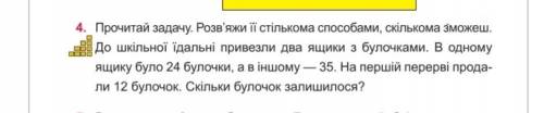 Прочитай задачу. Решите несколькими В школьную столовую привезли два ящика с булочками. В одном ящик