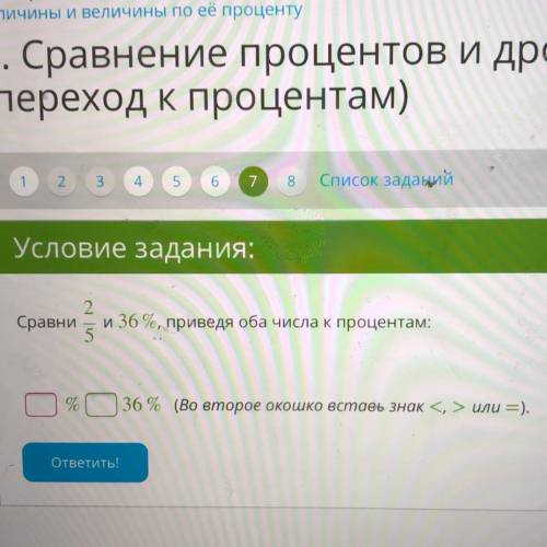 Сравни 2/5 и 36%,приведя оба числа к процентам: