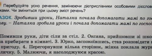 Перебудуйте усно речення, заміняючи дієприслівник особовими дієсловами-присудками.​