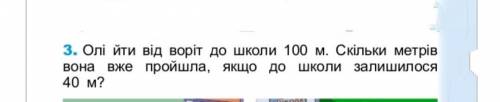 Оля идёт от ворот до школы 100м. Сколько метров она уже если до школы осталось 40 метров?