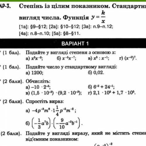 Подайте у вигляді степеня з основою x(1 завдання)