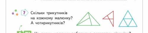 Сколько треугольников на каждом рисунке? А четырехугольников?