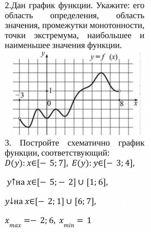 1.Построить график функции. у = 3х2 + 2х – 5. Найти f(5), f(-5), f(2,5), f(-2,5). Указать значения х