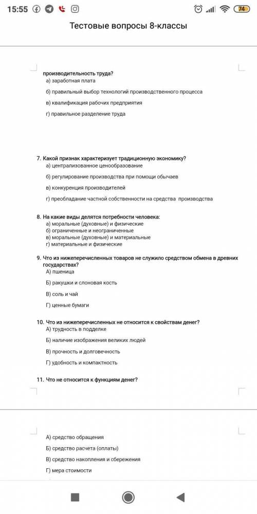 БОЛЬШЕ НЕТ, ЭТО ПОСЛЕДНИЕ ОТВЕТЬТЕ!(ЗАДАНИЯ В ЗАКРЕПЕ).