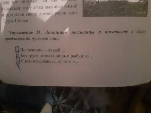 Спишите текст, разделив его на предложения.Поставтье нужные знаки препинания. Допишите пословицы и п