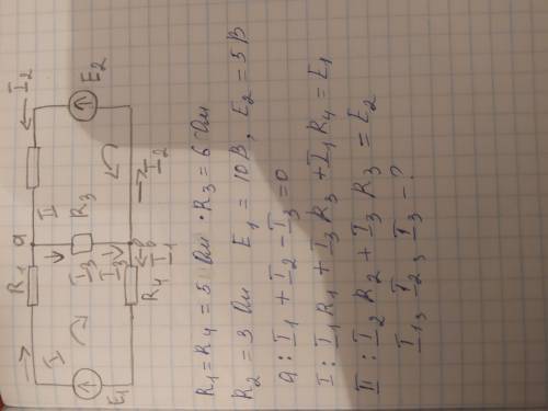 R1=R4=5Om * R3=6Om R2=3Om E1=10B, E2=5B a: I1+I2+I3=O |: I1R1+I3R3+I1R4=E1 ||: I2R2 + I3R3=E2 I1,I2,