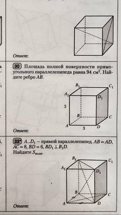 A...D1 - прямой параллелепипед ab=ad, ac=8, bd=6, bd1 перпендекулярен b1d. Найти полную площадь Зада