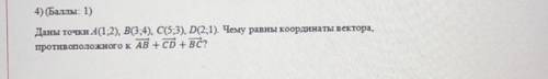 Чему равны координаты противоположного к AB+CD+BC?