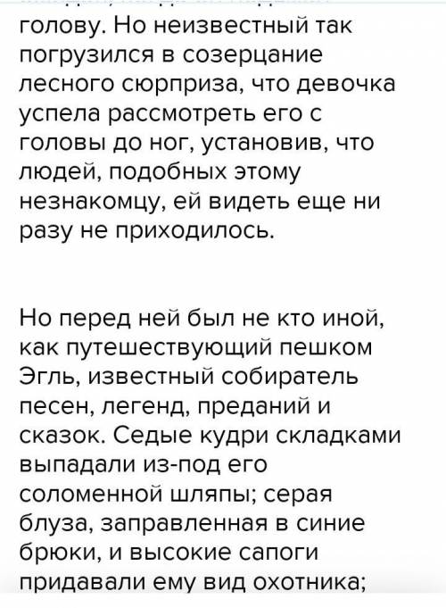 мне с изложением отрывок из повенсти грина Алые паруса а)встреча ассоль и незнакомнца б)описание