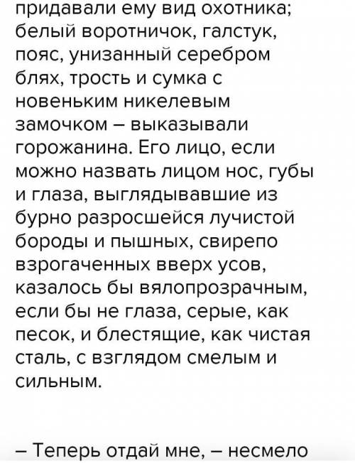 мне с изложением отрывок из повенсти грина Алые паруса а)встреча ассоль и незнакомнца б)описание