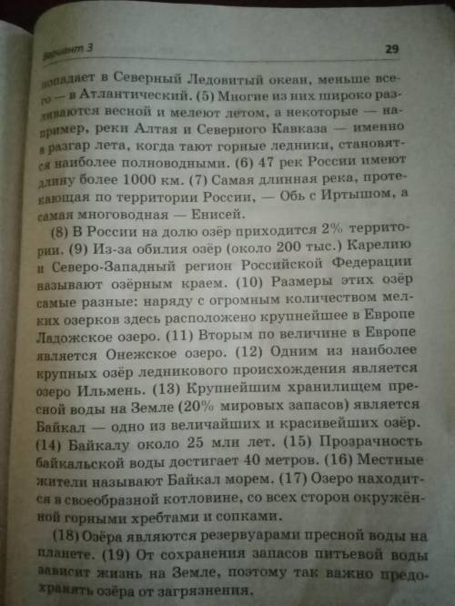 В чём, по мнению автора текста, состоит значение рек и озёр России?