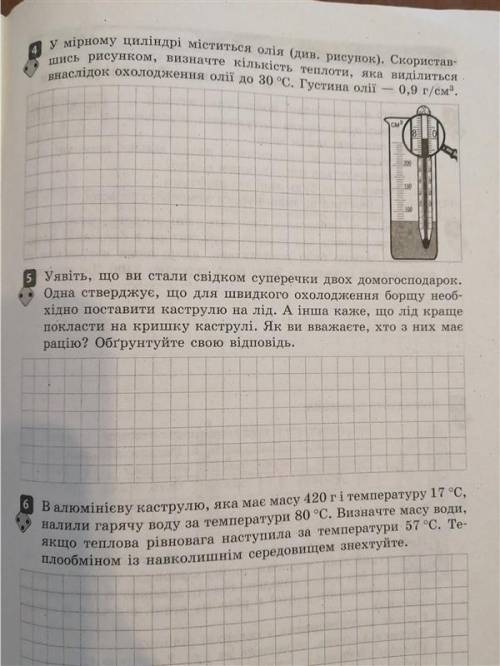 8 класс Тема: температура. Внутришня енергия. Тепло передача