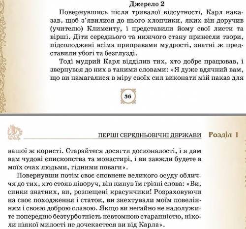 1.Визначте,до історії яких держав належать вказані джерела?(відповідаєте) 2.Історичну подію якої дер