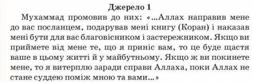 1.Визначте,до історії яких держав належать вказані джерела?(відповідаєте) 2.Історичну подію якої дер