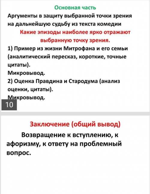 УМОЛЯЮ НАПИСАТЬ ХОРОШЕЕ СОЧИНЕНИЕ НА ТЕМУ: БУДУЮЩАЯ СУДЬБА МИТРОФАНА. ВСЁ ЧТО НУДНО НАПИСАТЬ И НА КА