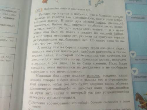 прочитайте текст озаглавьте его. 1. устройте соревнование: кто больше найдёт омонимов в тексте. 2. к