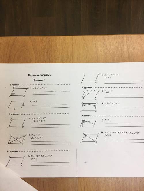 Параллелограмм 10 заданий