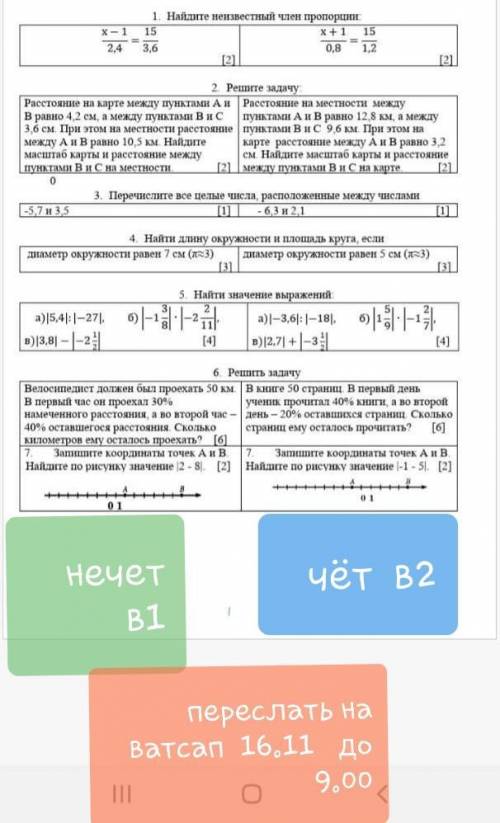 надо очень( только 5 задание,2 вар