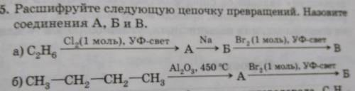 Решите задачку на тему алканы. Нужно расшифровать цепочку превращений.
