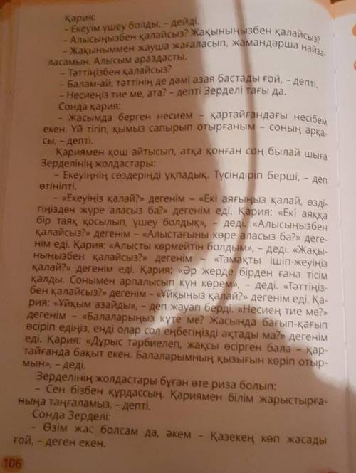 Қорытындыла 9. Мәтіннің соңғы сөйлемін оқып, негізгі ойын анықта. Қарияның балаларына ризашылығын бі