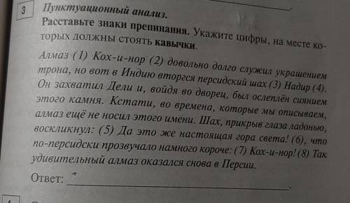 Расставьте знаки препинания Укажите цифры на месте которых должно стоять ковычки