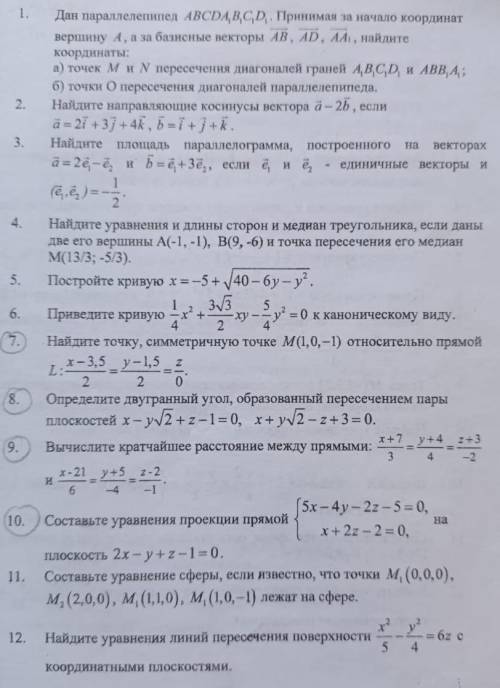 решить номера 1,3,5,6,7,8,11,12​