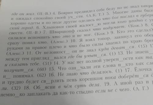 Вставьте пропущенные буквы. Объясните,каких случаях выделенные слова являются придаточными предложен