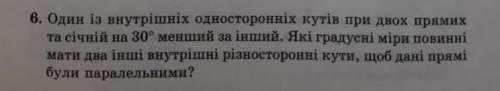 Один із внутрішніх односторонніх кутів при двох прямих та січній на 30° менший за інший. Які градусн