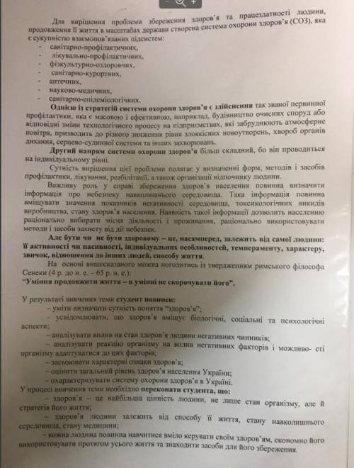 Прочитать текст и дать ответы на вопросы. 1-3 предложения. 7. Вплив життя на здоров'я людини. 8. Впл