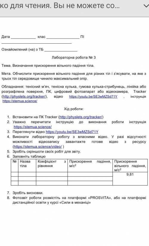 очень надо Лабораторна робота № 3 Тема. Визначання прискорення вільного падіння тіла.​