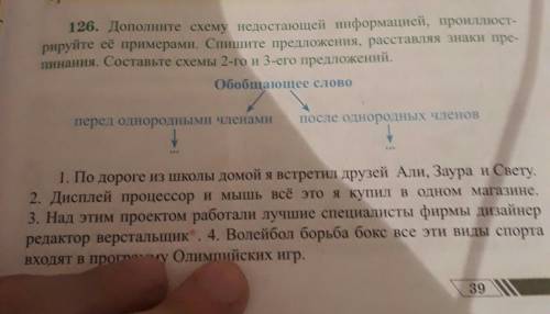 126. Дополните схему недостающей информацией, проиллюст- рируйте её примерами. Спишите предложения,