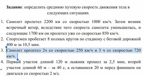 Самолет пролетел 2ч со скоростью 250 км/ч и 3 ч со скоростью 720 км/ч.