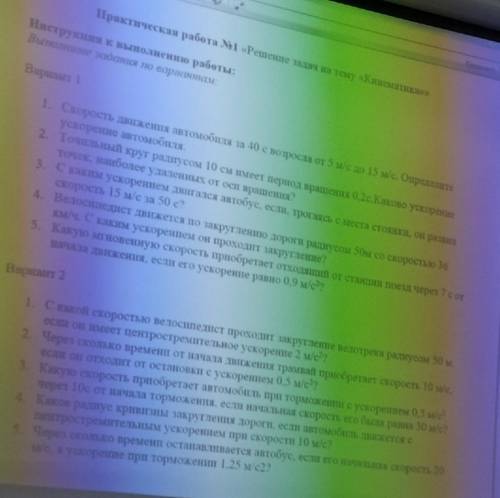 ВАРИАНТ 11. Скорость движения автомобиля за 40 с возросла от 5 м/с до 15 м/с. Определите ускорение а