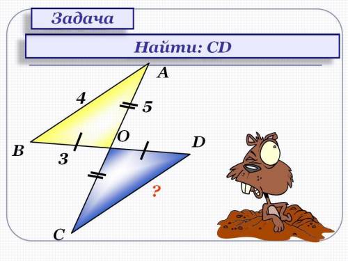 Используя данные рисунка, найдите СD.