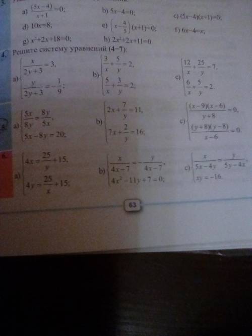 Решите систему уравнений: {5х/8у=8у/5х ; {5х-8у=20Номер5 a),b),c)