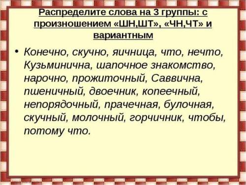 Надо распределить слова на 3 группы. Заранее