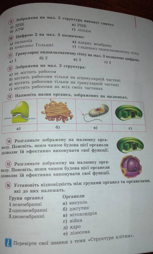 Будь ласка до ть БІОЛОГІЯ 9 КЛАС​