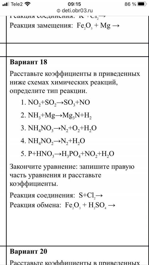 Задания на фотке там определить типы химической реакции и закончить уравнение