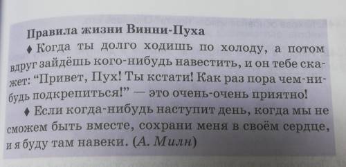 Изучи задание и выполни его письменно. Выпиши предложение с прямой речью из «Правил жизни Вии-Пуха».