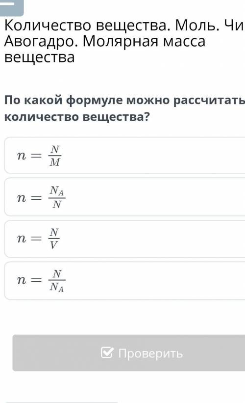 По какой формуле можно рассчитать количество вещества?​