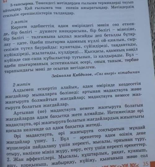 3 - тапсырма . Төмендегі мәтінмен ғылыми терминдерді табыңдар . Кей ғылым тән екенін ажыратыңдар . М