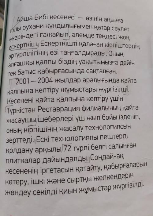 1.Қазақстанның қай аймағында тарихи ескерткіштер бар?2.Ежелгі қалаларды ата?​