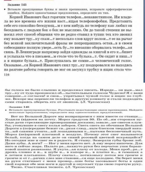 146. вставьте пропущенные буквы расставьте недостающие знаки препинания. найдите неполные предложени